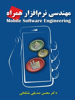 cover image of مهندسی نرم‌افزار همراه